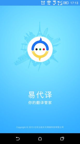 易代譯 v1.002 安卓版 0