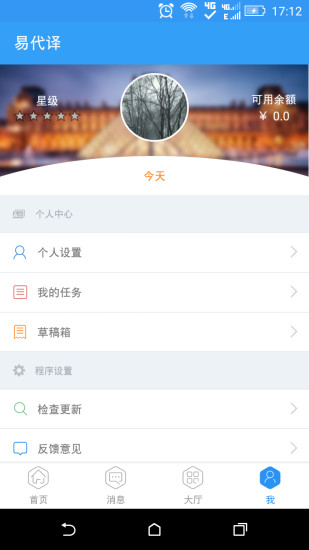 易代譯 v1.002 安卓版 3