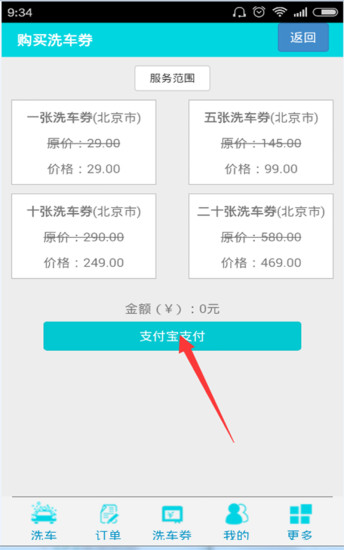 愛車喜刷刷 v1.0 官網(wǎng)安卓版 3