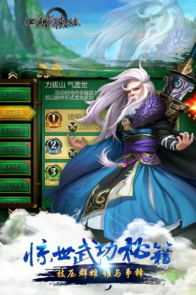 江湖奇?zhèn)b傳手游百度版 v1.0.1 安卓版 3