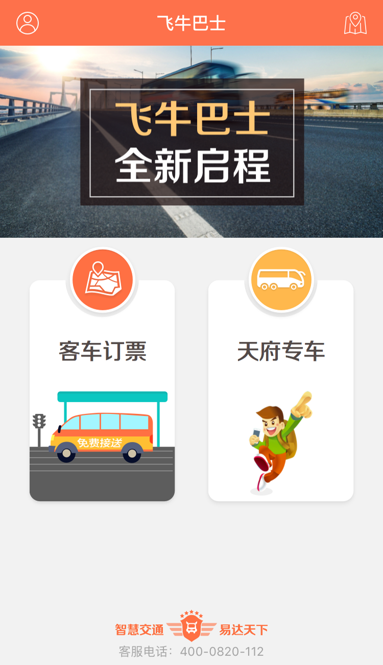 飛牛巴士 v0.8.559 安卓版 0