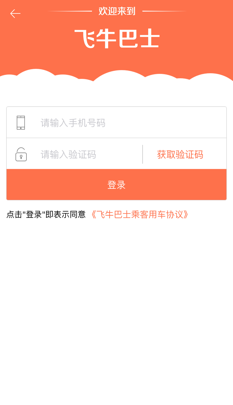 飛牛巴士 v0.8.559 安卓版 1