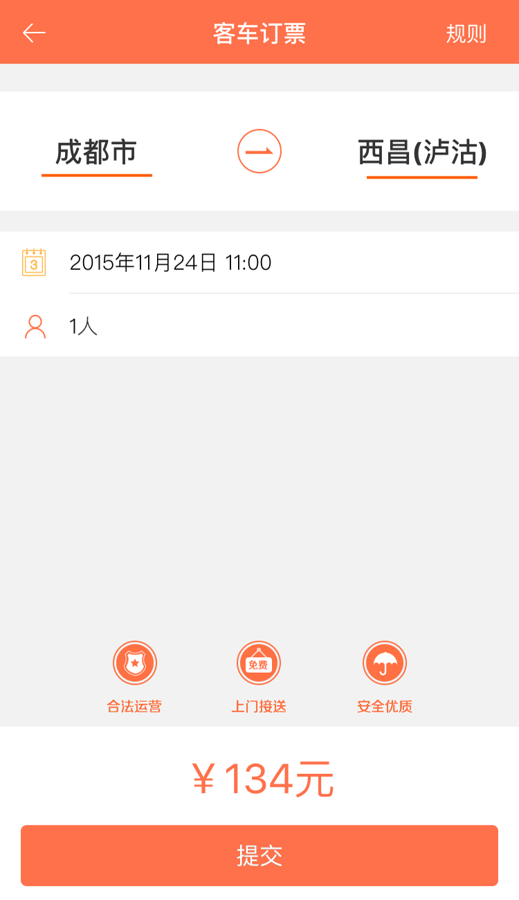 飛牛巴士 v0.8.559 安卓版 3