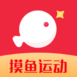 摸魚運動