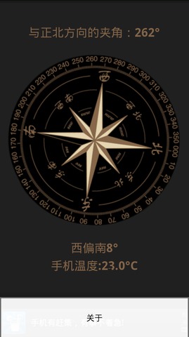 中文指南針軟件 v2.4 安卓版 1