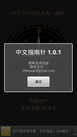 中文指南針軟件 v2.4 安卓版 0
