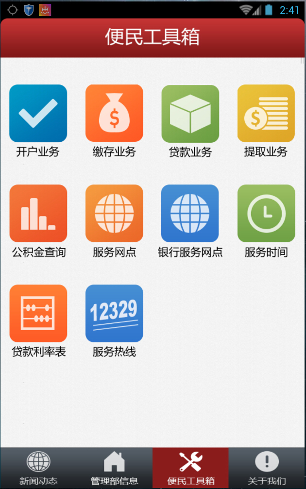 徐州公積金手機(jī)客戶端 v1.1 安卓版 2