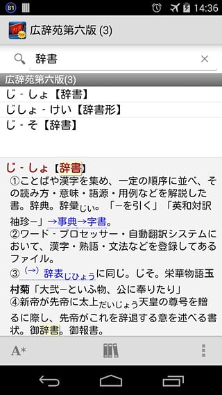 EBPocket Free(日語詞典) v1.38.0 安卓版 3