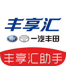 豐享匯助手