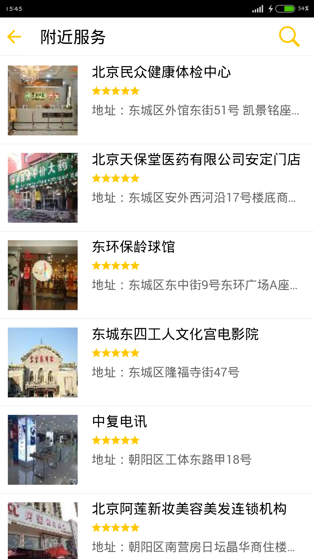 北京工會(huì)12351 iPhone版 v3.9.0 蘋果越獄版 3