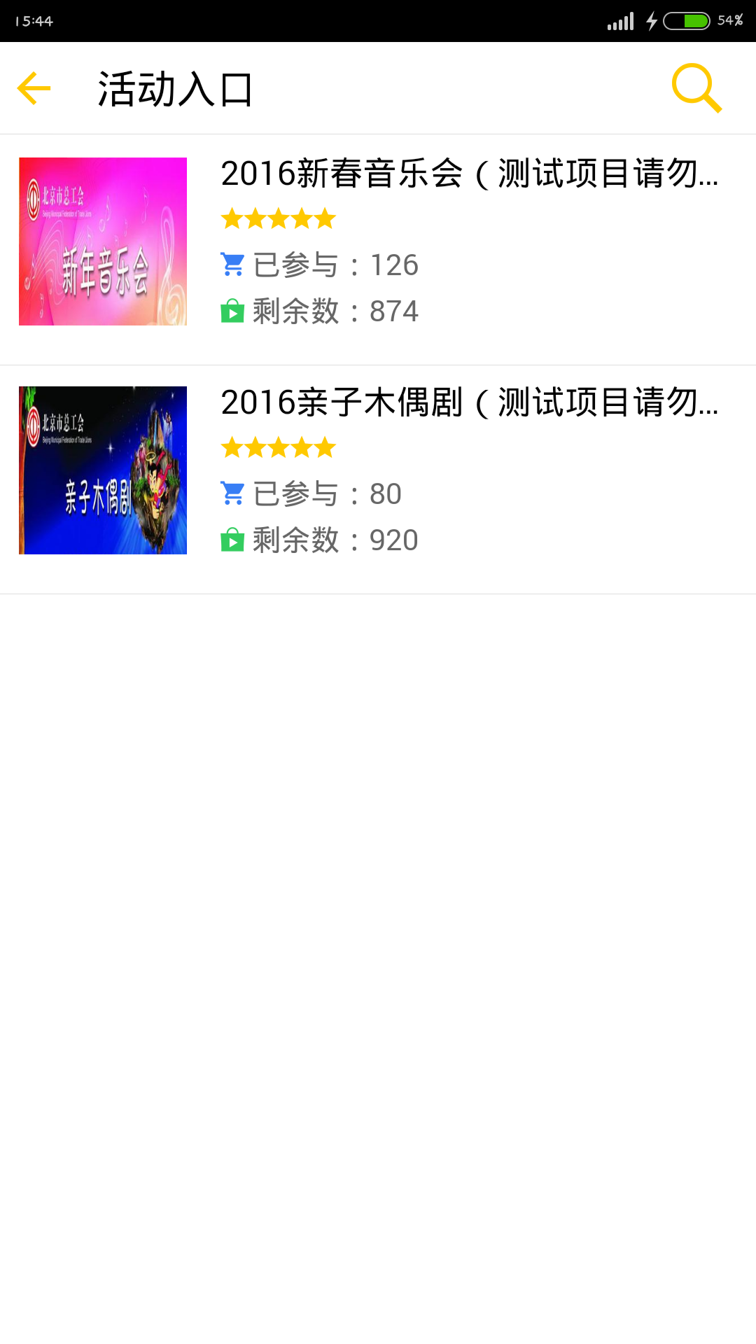 北京工會(huì)12351 iPhone版 v3.9.0 蘋果越獄版 0