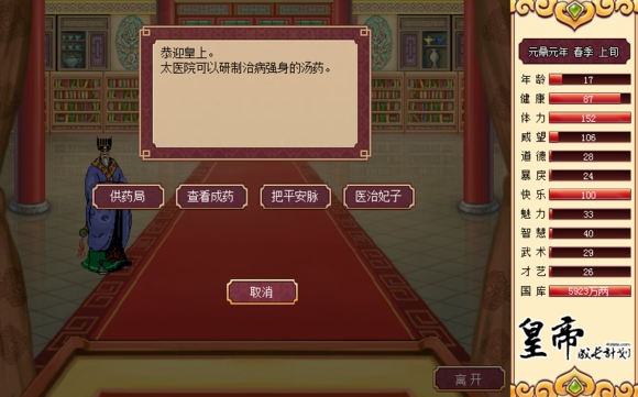 皇帝成長計劃伯爵版 v1.19 正式版 2