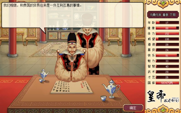 皇帝成長計劃伯爵版 v1.19 正式版 3