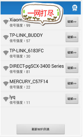 WIFI密碼修改鑰匙2015 v3.8 安卓版 1