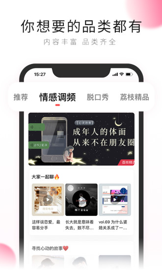 荔枝廣播劇免費(fèi)聽(tīng) v5.17.12 安卓版 1