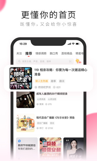 荔枝廣播劇免費(fèi)聽(tīng) v5.17.12 安卓版 0