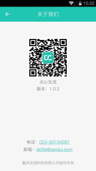 點(diǎn)心生活 v1.02 安卓版 0