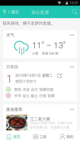 點(diǎn)心生活 v1.02 安卓版 4