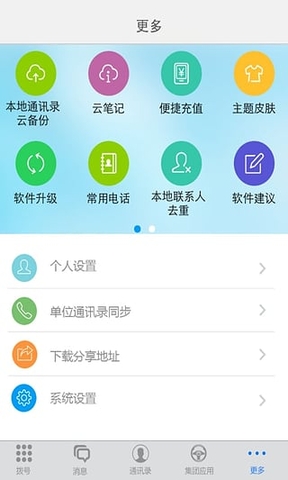 重慶移動集團通信錄 v2.0.5 安卓版 1