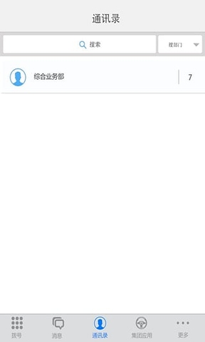 重慶移動集團通信錄 v2.0.5 安卓版 2