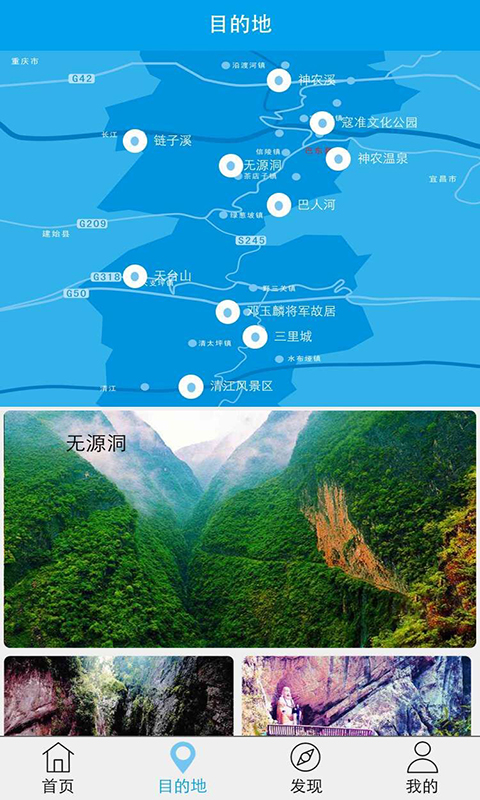 巴東旅游手機(jī)版 v00.00.0001 安卓版 1