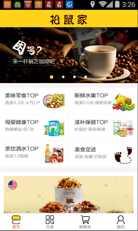 松鼠家(零食海購) v1.0.2 安卓版 3