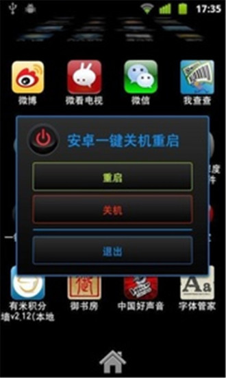 安卓一鍵關(guān)機(jī)重啟 v1.2 安卓版 0