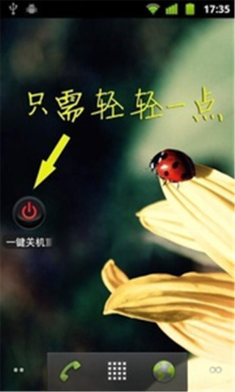 安卓一鍵關(guān)機(jī)重啟 v1.2 安卓版 2
