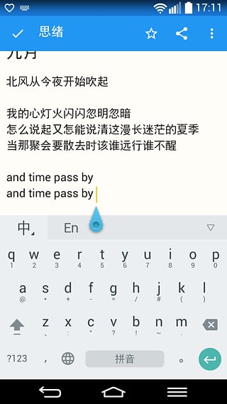 舒心錄(手機(jī)記事本) v0.9.949 安卓版 1