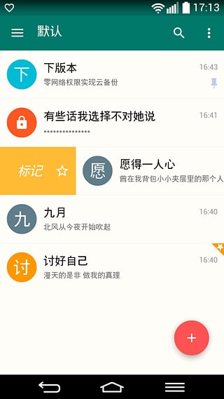 舒心錄(手機(jī)記事本) v0.9.949 安卓版 3