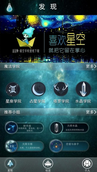 藍(lán)星漫占星 v1.0 安卓版 2