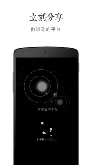 立刻分享(高品質(zhì)閱讀) v2.2.2.00 安卓版 0