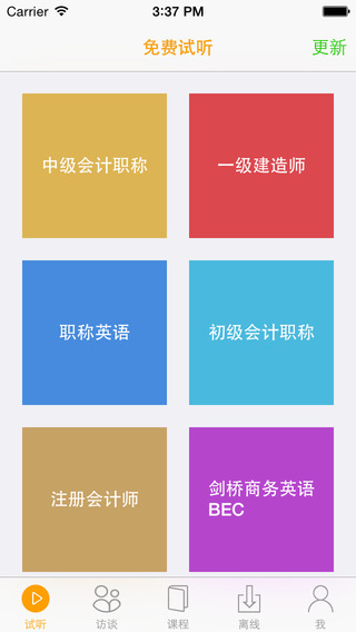 學派課程手機版 v2.1.0 安卓版 0