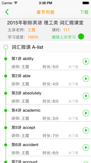 學派課程手機版 v2.1.0 安卓版 2
