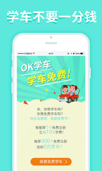 OK學車學員端 v1.3.0 安卓版 0