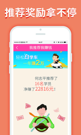 OK學車學員端 v1.3.0 安卓版 2