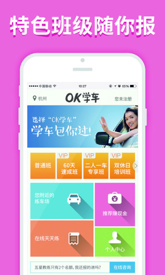 OK學車學員端 v1.3.0 安卓版 1