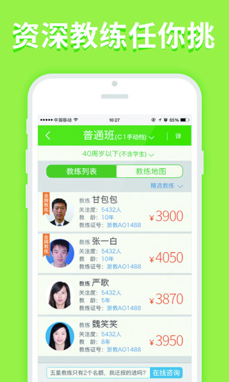 OK學車學員端 v1.3.0 安卓版 3