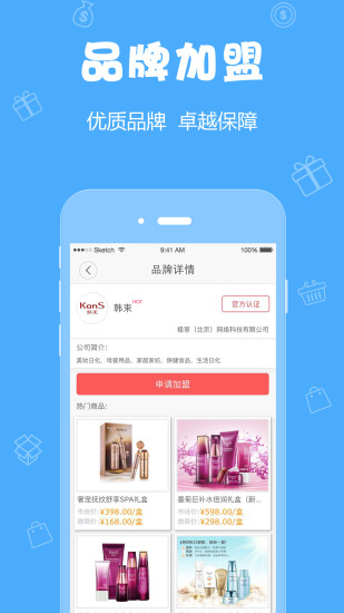 韓束極享平臺(tái) v1.0 官方安卓版 0