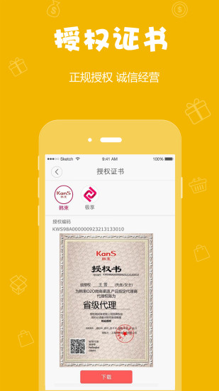 韓束極享平臺(tái) v1.0 官方安卓版 1