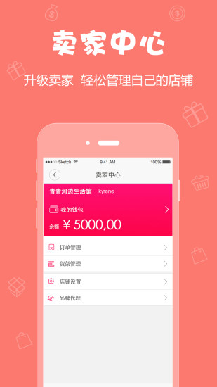韓束極享平臺(tái) v1.0 官方安卓版 3