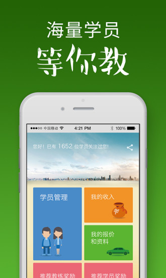 OK學(xué)車教練端app v1.1.4 安卓版 0