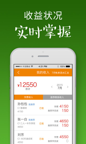 OK學(xué)車教練端app v1.1.4 安卓版 1