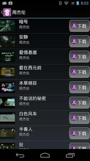 八度K歌 v3.7 安卓版 1