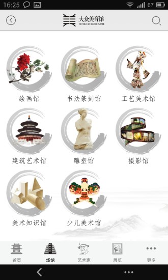 大眾美育館 v1.0 安卓版 0