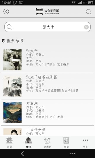 大眾美育館 v1.0 安卓版 3