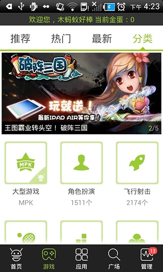 木螞蟻游戲app下載