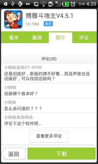 木螞蟻游戲平臺(tái)(木螞蟻市場(chǎng)) v4.4.3 官方安卓版 0