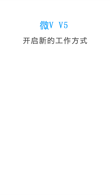 微v會議app v10.0.001171629 官方安卓版 3