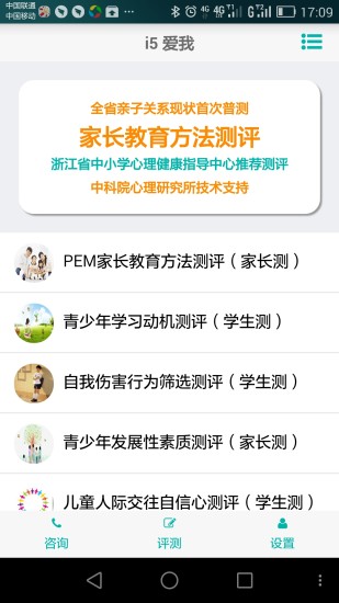 i5愛我親子教育平臺iphone版 v1.0.79 蘋果手機(jī)版 1